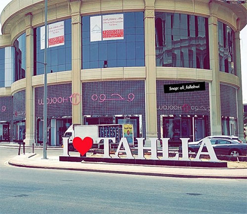 Al Tahlia Street